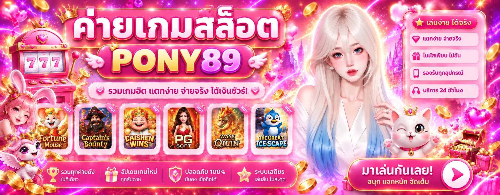 แบนเนอร์ PONY89 สล็อต PG Soft และเกมยอดนิยม